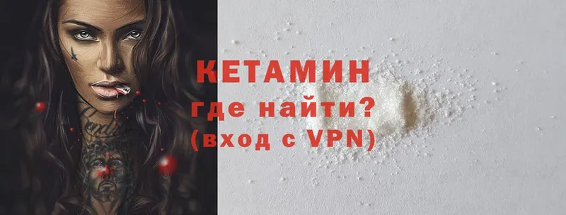 Кетамин VHQ Кулебаки